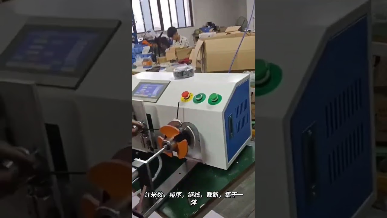 자동차 와이어 자동 계량, 분류, 절단, 권선 및 코일링 기계로 인건비 절감 #공장