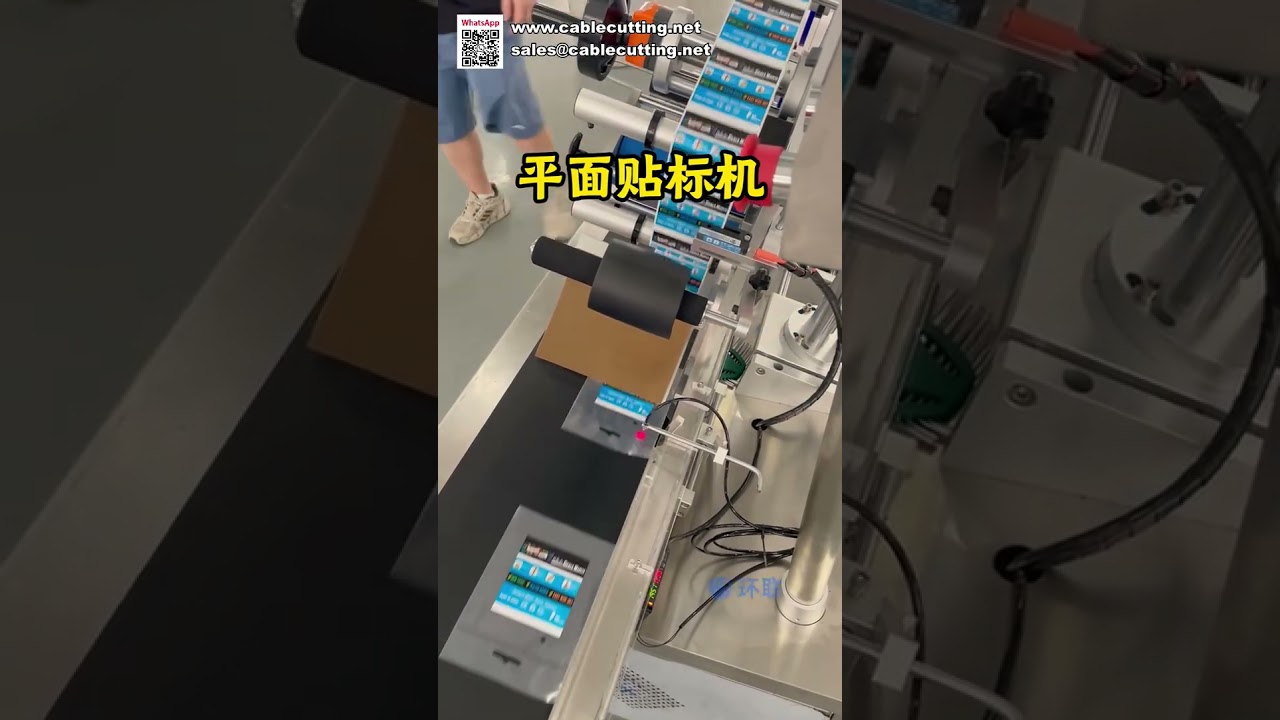공간 절약형 고출력 자동 평면 라벨링 머신 | 공장용 스티커 부착기