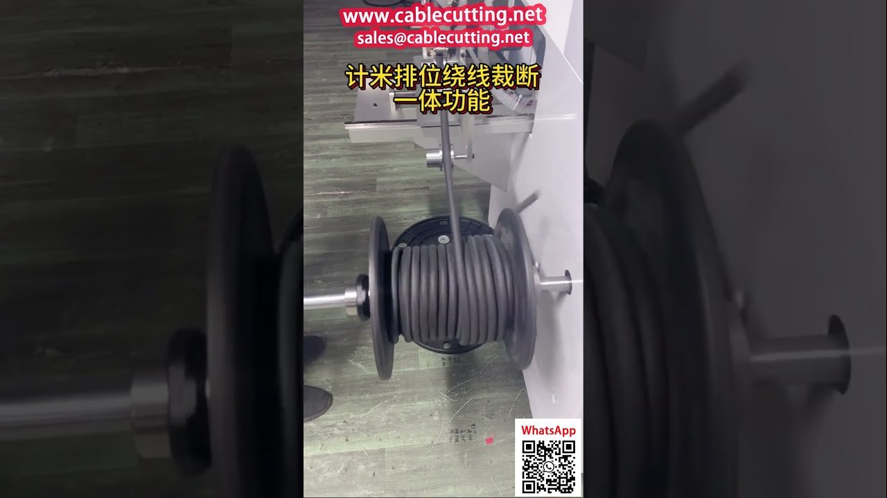 16mm 피복 케이블 자동 권선 및 계수기 | 와이어 포장 자동화 솔루션