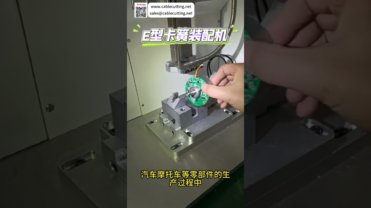 E형 리테이닝 링 조립 기계 공장 고효율 자동화 기계 장비