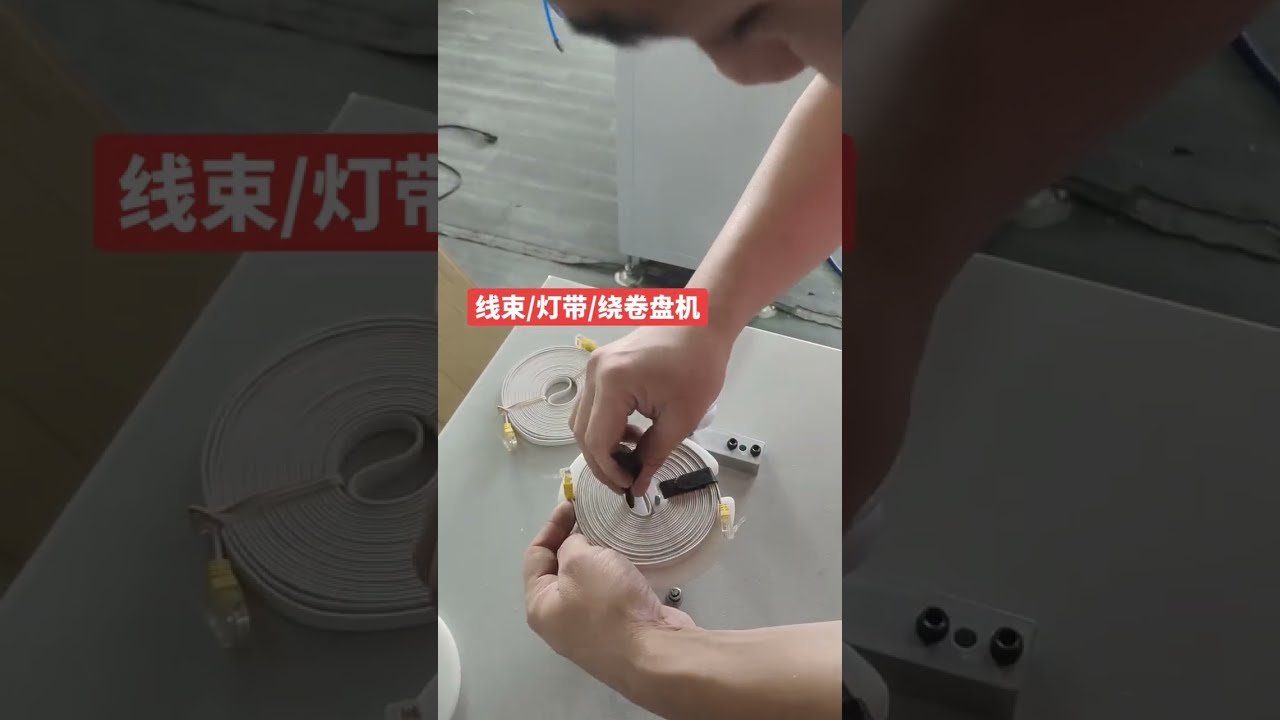 LED 스트립 & 와이어 권선기 #기계 #케이블와이어스트리핑기계 #공장 #자동차 #DIY