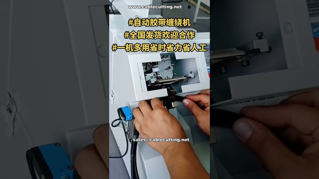 자동 테이프 와인딩 머신 출하 준비 완료 # 전문 제조업체 # 자동화 장비