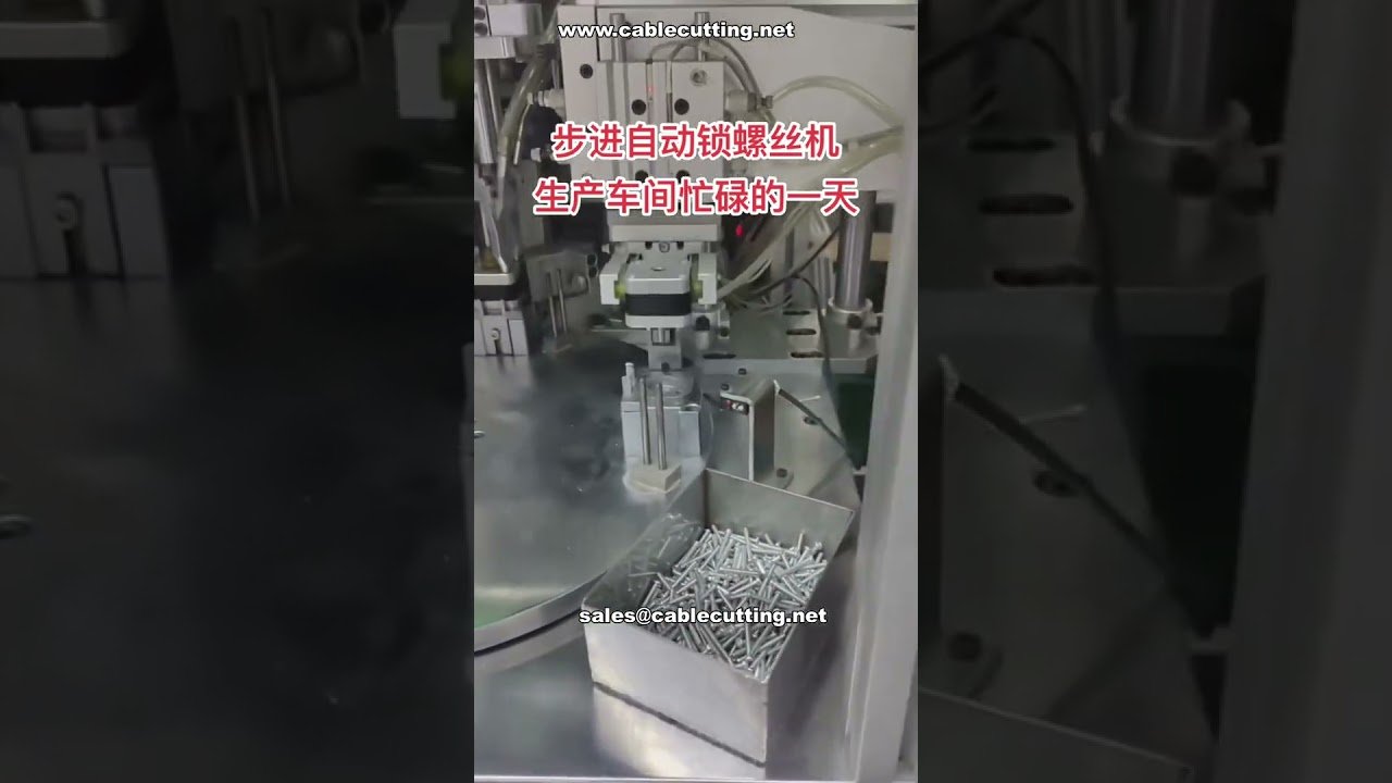스테퍼 모터 구동 자동 나사 체결기 # 바쁜 생산 현장 영상