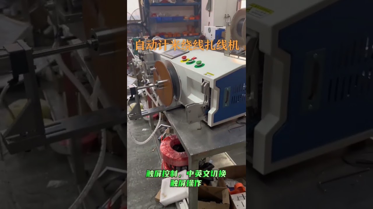 8mm 와이어 계수, 분류, 절단, 권선 및 결속 5-in-1 자동화 기계 #공장