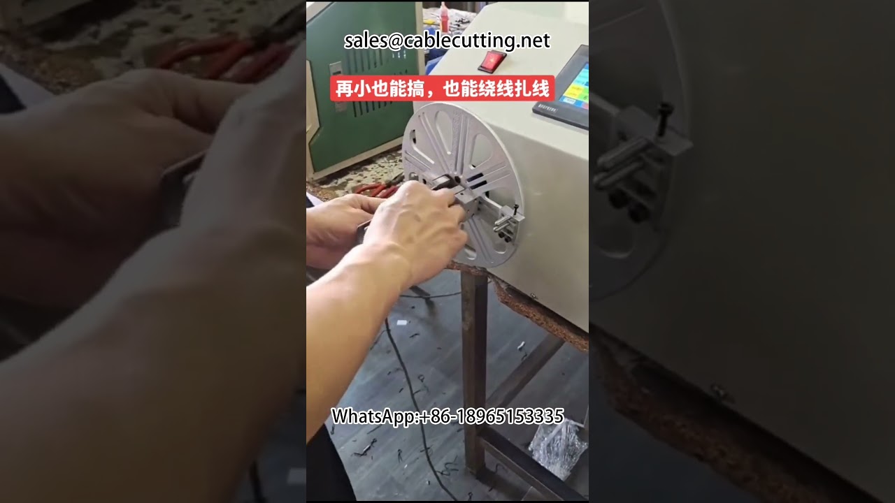 케이블 권선 및 타이핑 머신 | 자동 와이어 스트리핑 장비 | 자동차 제조 & DIY
